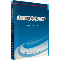 实用眼外伤手册 颜华 编 生活 文轩网