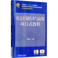 组态控制技术与应用项目式教程 赖永波 编 大中专 文轩网