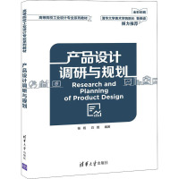 产品设计调研与规划 杨旸,白薇 著 大中专 文轩网