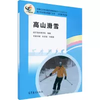 高山滑雪 哈尔滨体育学院,朱志强,马喜强 编 文教 文轩网