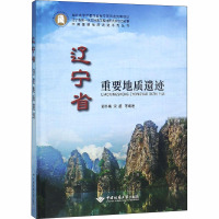 辽宁省重要地质遗迹 郭冬梅 等 编 专业科技 文轩网