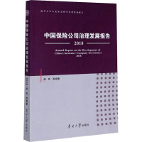 中国保险公司治理发展报告 2018 郝臣 等 编 经管、励志 文轩网