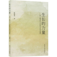 生长的力量——基于心理学的小学阶段生长性活动探析 施建英 著 文教 文轩网