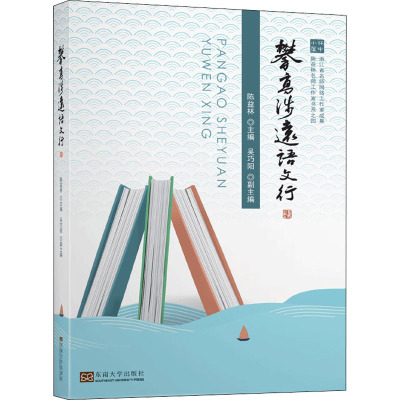 攀高涉远语文行 陈益林 编 文教 文轩网