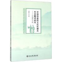 中国戏曲跨文化传播及外宣翻译研究——以越剧为例 凌来芳 等 著 艺术 文轩网