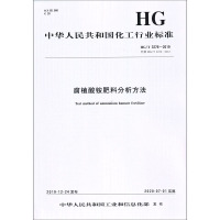 腐植酸铵肥料分析方法 HG/T 3276-2019 代替 HG/T 3276-2012 中华人民共和国工业和信息化部 