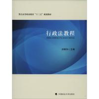 行政法教程 刘靖华 编 大中专 文轩网