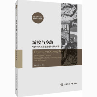 游牧与乡愁 中国台湾儿童电影创作历史简谱 韩佳政 著 艺术 文轩网