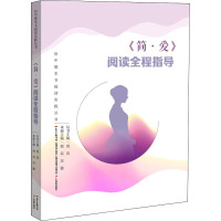 《简·爱》阅读全程指导 倪岗,况敏 编 文教 文轩网