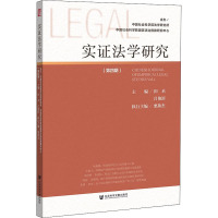 实证法学研究(第4期) 田禾,吕艳滨 编 社科 文轩网