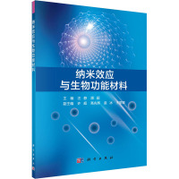 纳米效应与生物功能材料 汪静,潘超 编 大中专 文轩网