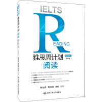 雅思周计划 阅读 移民类(第4版) 李志宏,赵吉涛,李秋 编 文教 文轩网