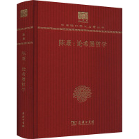 陈康:论希腊哲学 汪子嵩,王太庆 编 经管、励志 文轩网