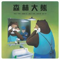 森林大熊 (瑞士)约克·史坦纳 著 孔杰 译 (瑞士)约克·米勒 绘 少儿 文轩网
