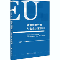 欧盟共同外交与安全决策机制 葛建华 著 社科 文轩网