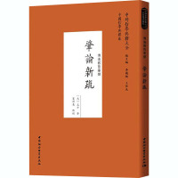 肇论新疏 [元]文才 著 社科 文轩网