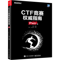 CTF竞赛权威指南 Pwn篇 杨超 编 专业科技 文轩网