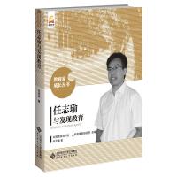 任志瑜与发现教育 任志瑜 著 中国教育报刊社人民教育家研究院 编 文教 文轩网