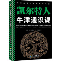 牛津通识课 凯尔特人 (英)巴里·坎利夫 著 马百亮 译 社科 文轩网