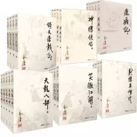 金庸作品集 全26册 金庸 著 文学 文轩网