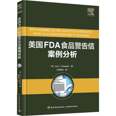 美国FDA食品警告信案例分析 (美)约伊·L.弗雷斯特 著 大同海关 译 经管、励志 文轩网