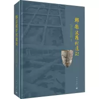 郫县波罗村遗址 成都文物考古研究所,四川大学历史文化学院 编 社科 文轩网