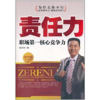 责任力 李兵珂 著作 经管、励志 文轩网