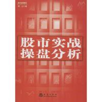 股市实战操盘分析 陈山 著作 经管、励志 文轩网