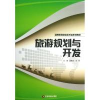 旅游规划与开发 苗雅杰 编 著 社科 文轩网