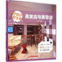 美发店与美容店 精品文化 编 著作 专业科技 文轩网