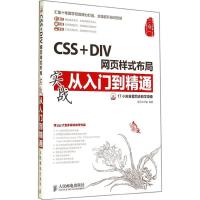 CSS+DIV网页样式布局实战从入门到精通 无 著 龙马工作室 编 专业科技 文轩网