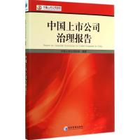 中国上市公司治理报告 无 著 中国上市公司协会 编 经管、励志 文轩网