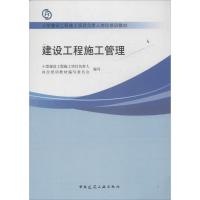 建设工程施工管理 无 著作 小型建设工程施工项目负责人岗位培训教材编写委员会 编者 专业科技 文轩网