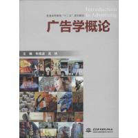 广告学概论 无 著作 朱瑞波 等 主编 经管、励志 文轩网