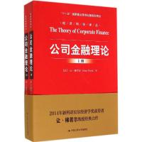 公司金融理论 (法)Jean Tirole;王永钦 等 大中专 文轩网