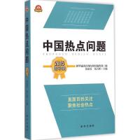 中国热点问题.2015 新华通讯社国内新闻编辑部 编 著作 经管、励志 文轩网