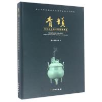 青韵/范佳成珍藏古代瓷器精选 浙江省博物馆 著作 艺术 文轩网