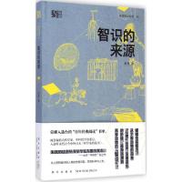 智识的来源 朱洗 著 著 文教 文轩网