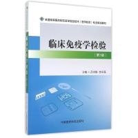 临床免疫学检验(第3版)/全国高等医药院校医学检验技术(医学检验)专业规划教材 吕世静 著 大中专 文轩网