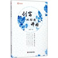 创富从付出开始 杨童元 著 经管、励志 文轩网