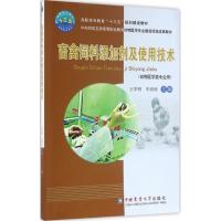 畜禽饲料添加剂及使用技术 王学明,车清明 主编 大中专 文轩网