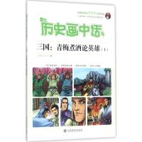 三国 沈山明,李冰 编 著作 少儿 文轩网