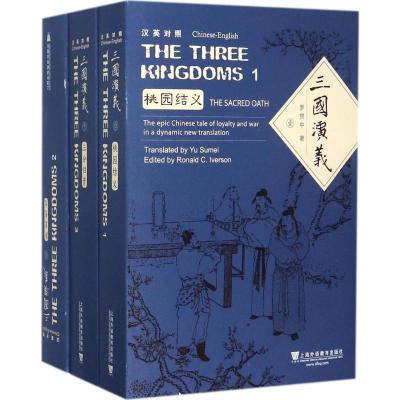 三国演义 (明)罗贯中 著;虞苏美 译 著 文教 文轩网