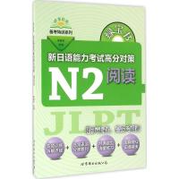 绿宝书.新日语能力考试高分对策 李晓东 主编 文教 文轩网