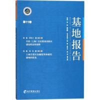 基地报告 陈甦 等 著 经管、励志 文轩网