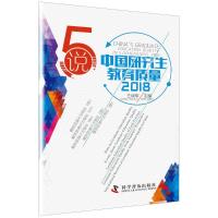 5说中国研究生教育质量.2018 王战军 主编 文教 文轩网