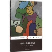 汤姆·索亚历险记 (美)马克·吐温(Mark Twain) 著;苏福忠 译 著作 文学 文轩网