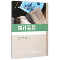 统计实务 王玲玲 著 经管、励志 文轩网