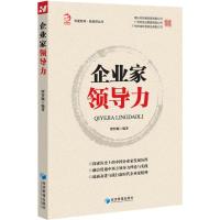 企业家领导力 谭智颖 著 经管、励志 文轩网