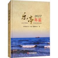 乐亭年鉴 2017 乐亭县地方志(年鉴)编纂委员会 著 乐亭县地方志(年鉴)编纂委员会 编 经管、励志 文轩网